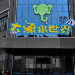 大象水世界