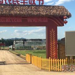 兴农天力农业园