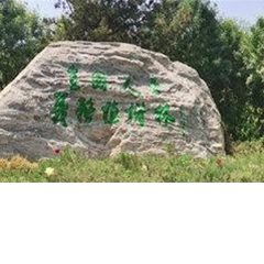 千青爱草仙龙园