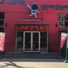 空气地带蹦床公园