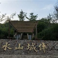 伴城山水亲子庄园