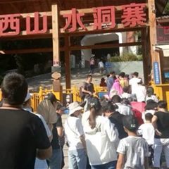 仙西山水洞寨