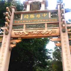 泉州南少林寺