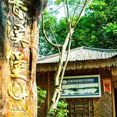香溪堡