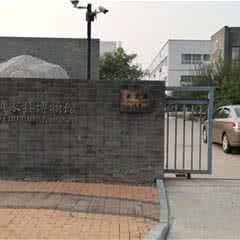 武清可乐马古典家具馆