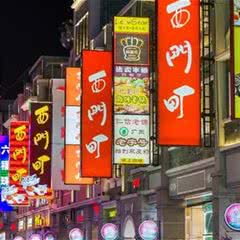 上下九步行街
