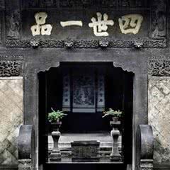 古城·尚书第