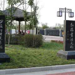 通榆墨宝园