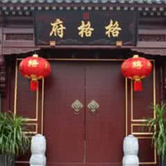 格格府典藏博物馆