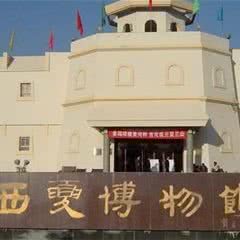 西夏博物馆