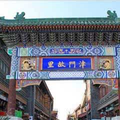 津门故里