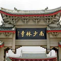 莆田南少林寺遗址