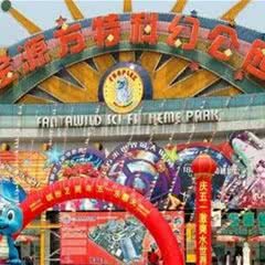 金源方特科幻公园