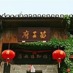 山江苗族博物馆