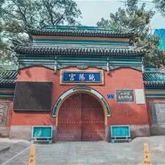纯阳宫