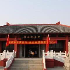 曹操纪念馆