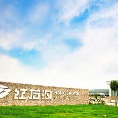 红石沟生态休闲农场