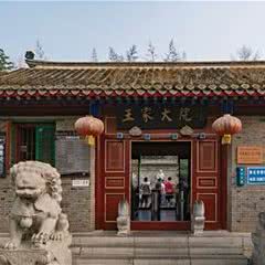 王家大院