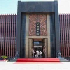 中国枸杞馆