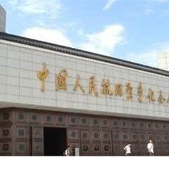 中国人民抗日战争纪念馆