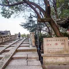 八字桥