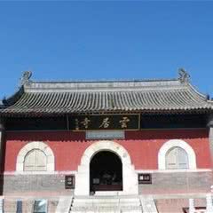 云居寺