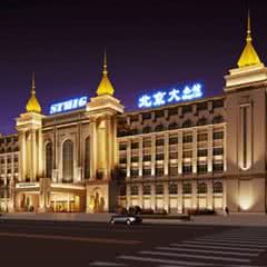 北京大公馆