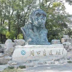 周口店北京人遗址博物馆