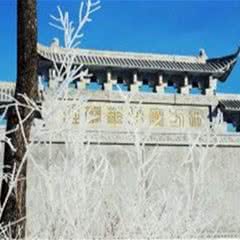 长白山历史文化园