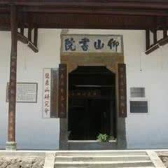 仰山书院