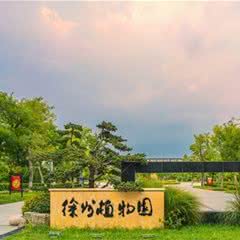 徐州植物园