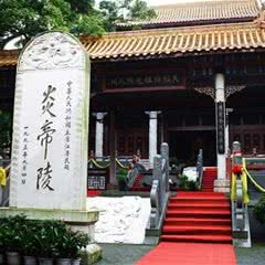 湖南炎帝陵