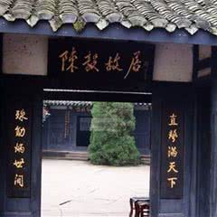 陈毅故里