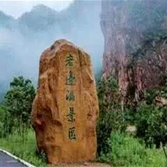 老边沟风景区