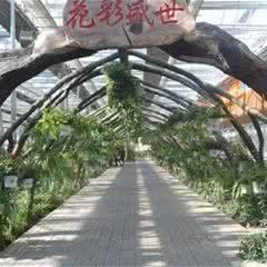首山生态园