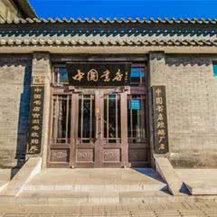 琉璃厂古玩字画一条街