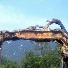 观音洞风景区