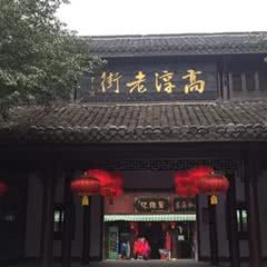 南京高淳老街