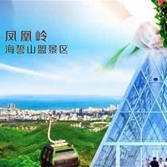 三亚凤凰岭海誓山盟景区