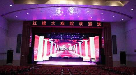 红旗大戏院