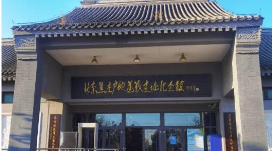北京焦庄户地道战遗址纪念馆