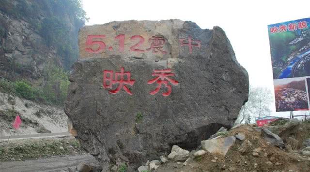 映秀震中遗址