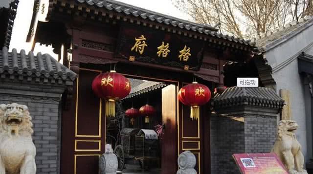 格格府