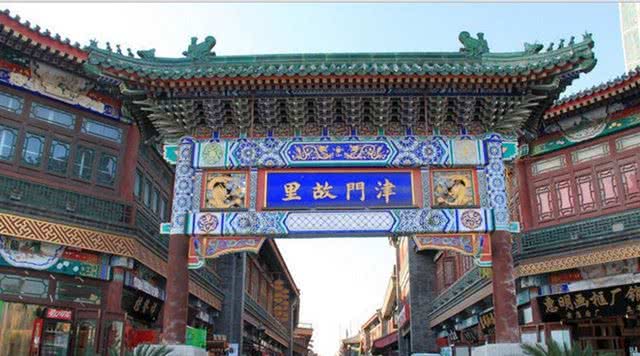 津门故里