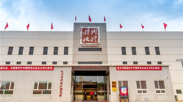 时代记忆纪念馆