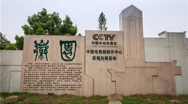 徽园