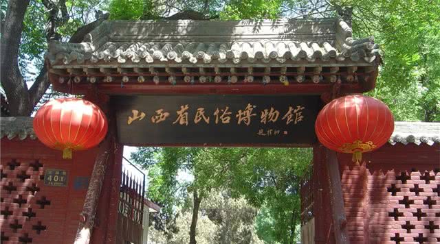 山西省民俗博物馆