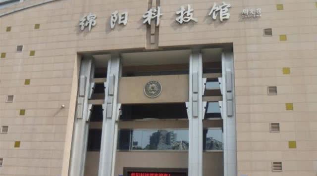 绵阳科技馆