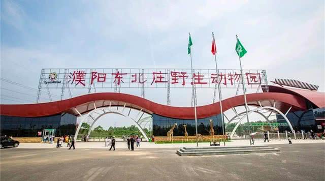 濮阳东北庄野生动物园