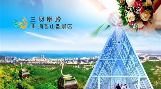 三亚凤凰岭海誓山盟景区